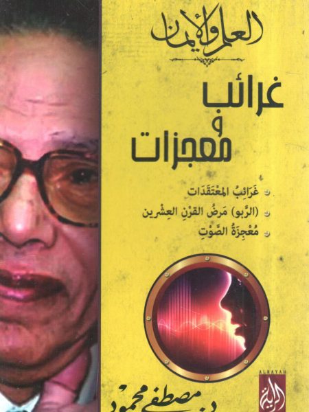 Oddities and miracles