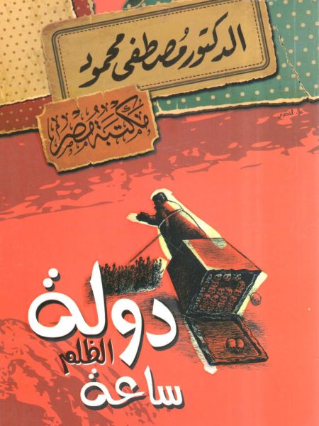 The state of injustice is an hour away