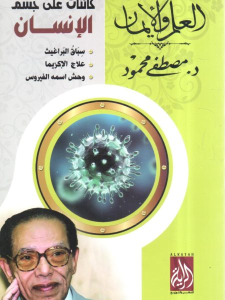 Organisms on the human body