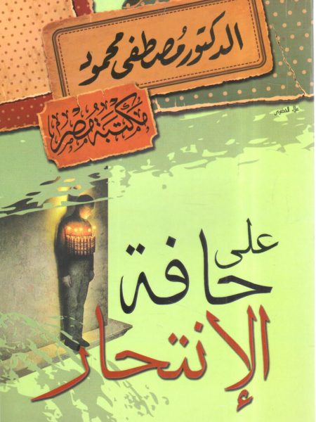 On the brink of suicide