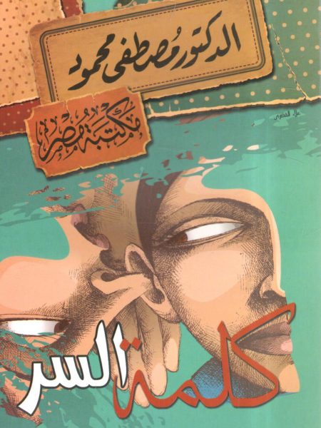 كلمة السر