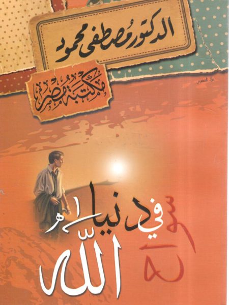 Tourists in God's World