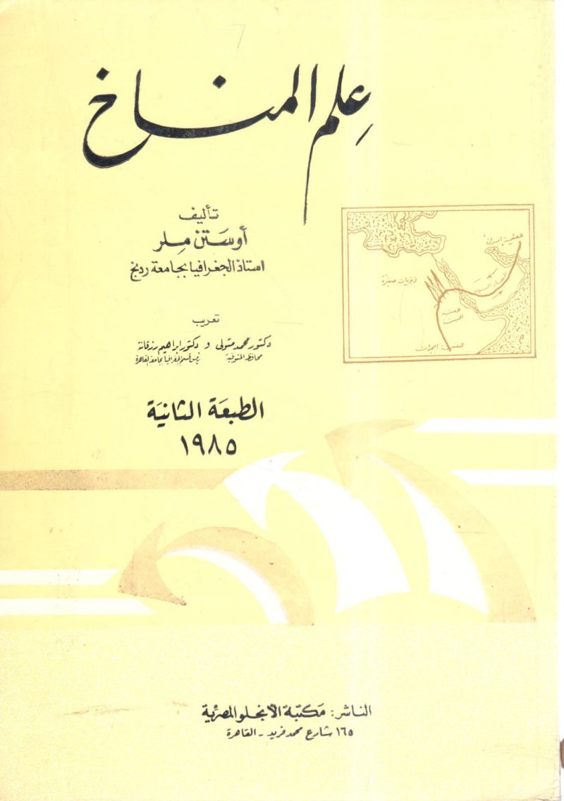 علم المناخ