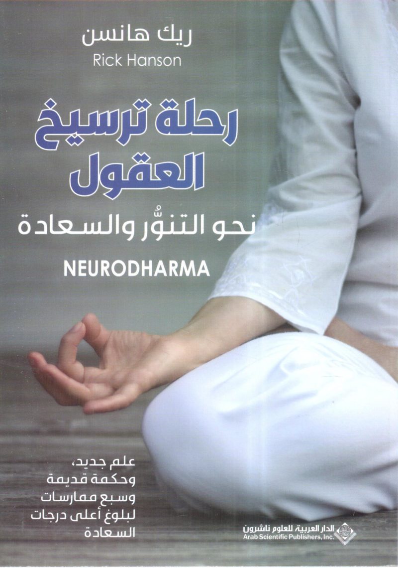 رحلة ترسيخ العقول نحو التنوُّر والسعادة