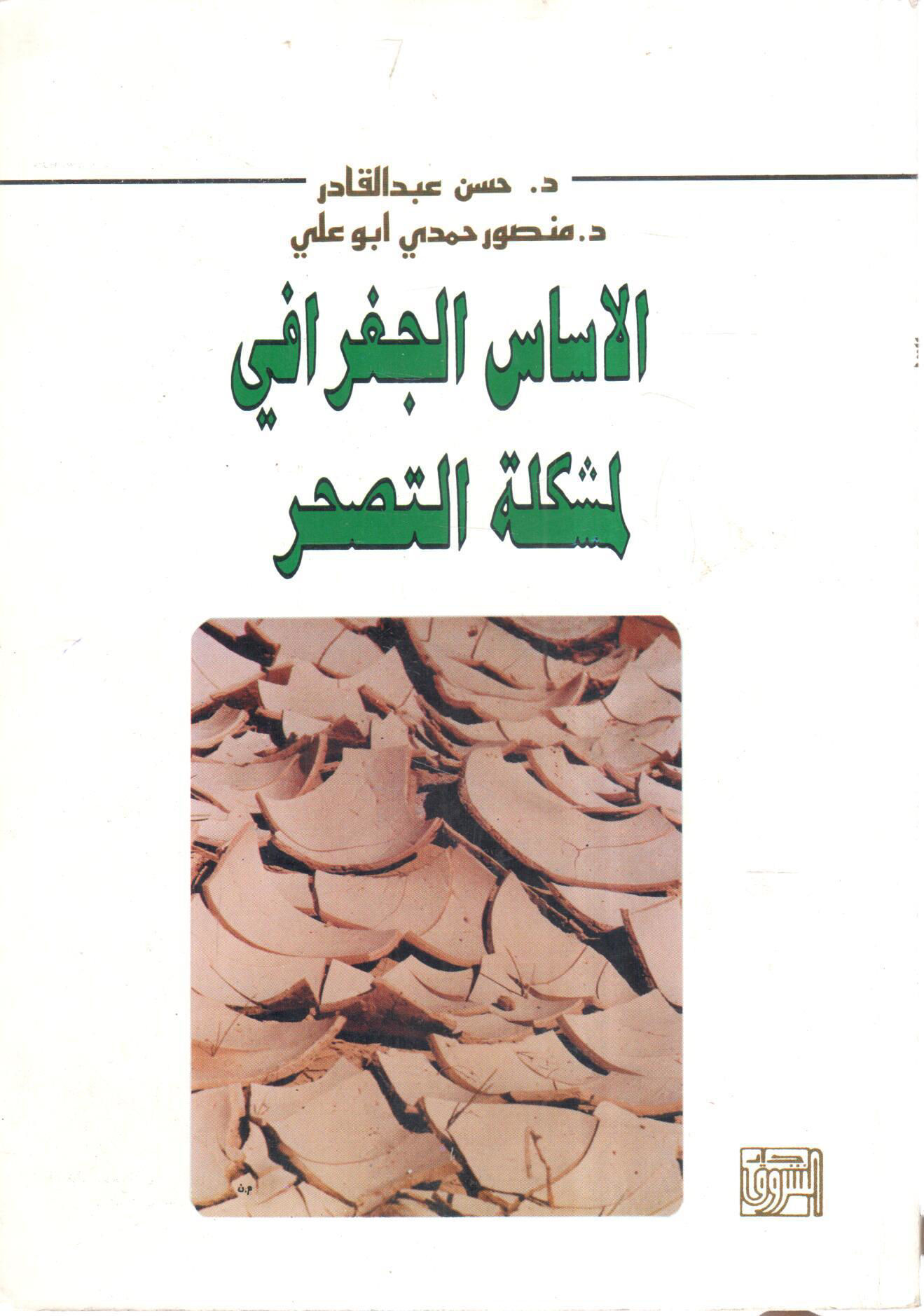 The Geographic Basis of Desertification