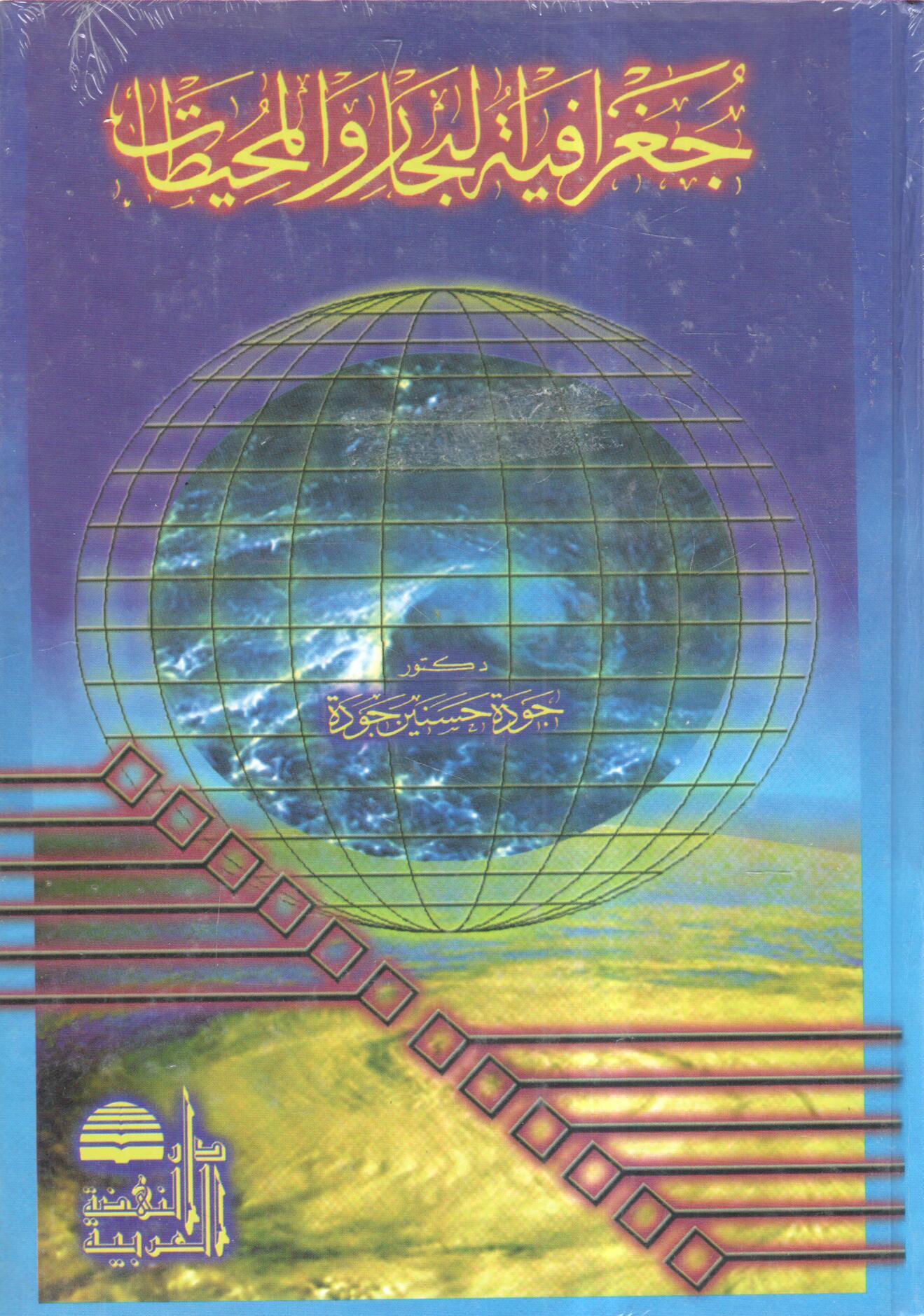 Geography of Seas and Oceans