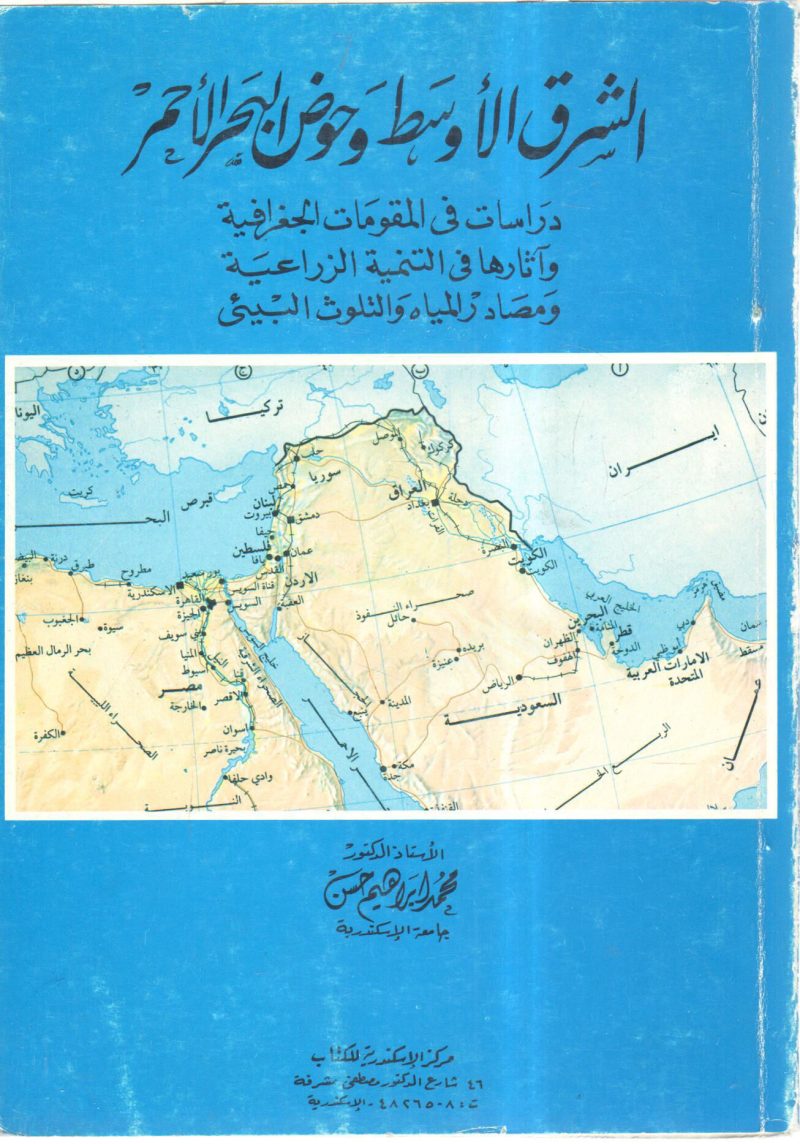 الشرق الأوسط وحوض البحر الأحمر