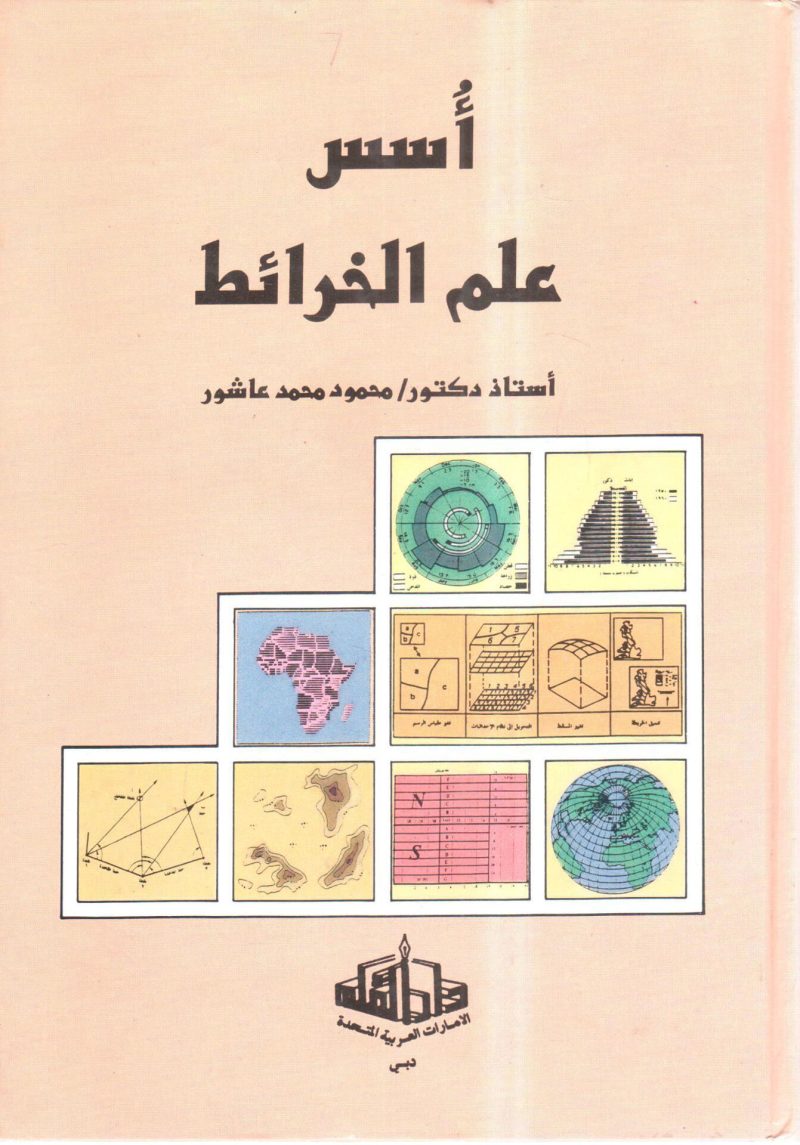 أسس علم الخرائط