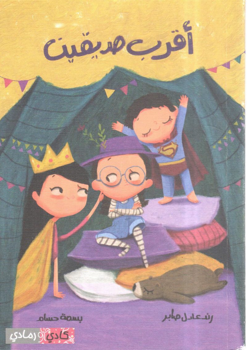 أقرب صديقين