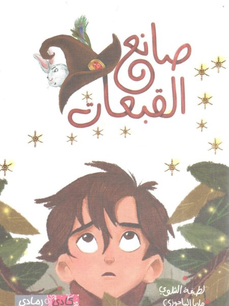 صانع القبعات