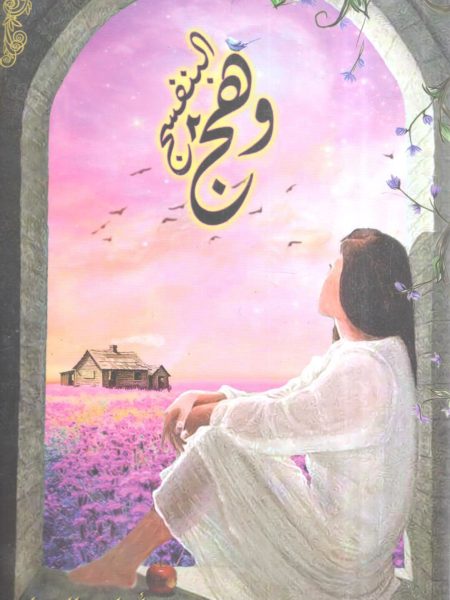 وهج البنفسج (2)