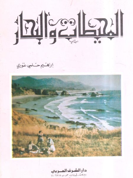 المحيطات والبحار