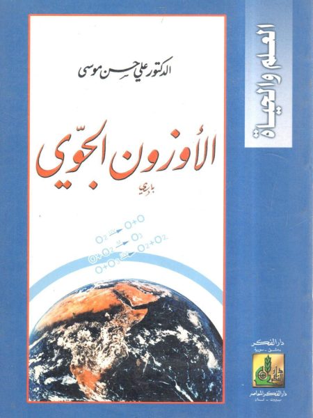 الأوزون الجوي