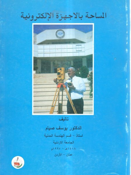 المساحة بالأجهزة الإلكترونية