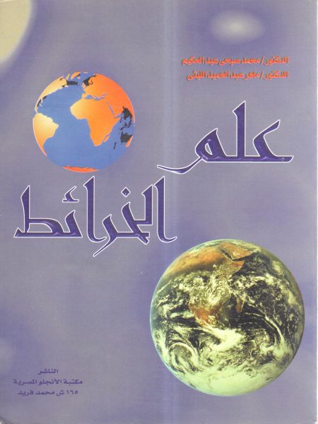 علم الخرائط