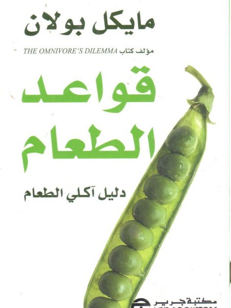 قواعد الطعام