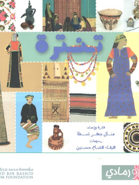 تنترة