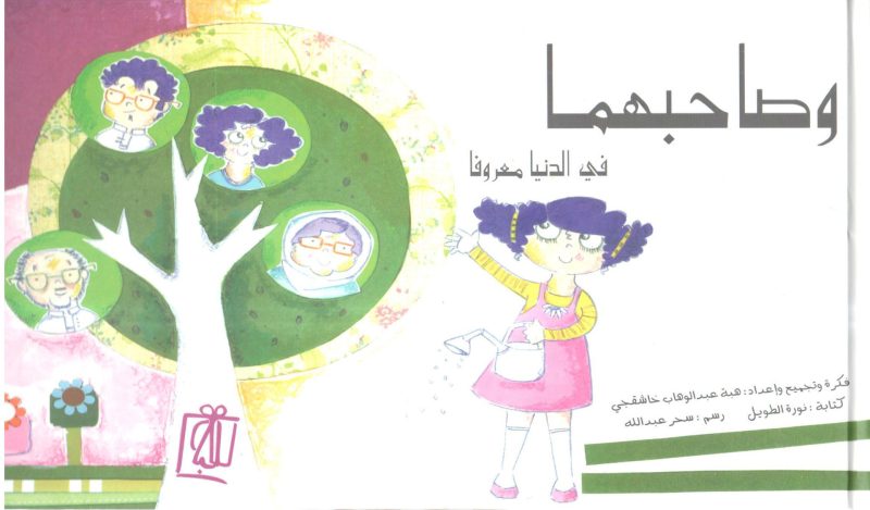 وصاحبهما في الدنيا معروفا