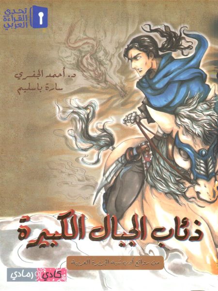 ذئاب الجبال الكبيرة