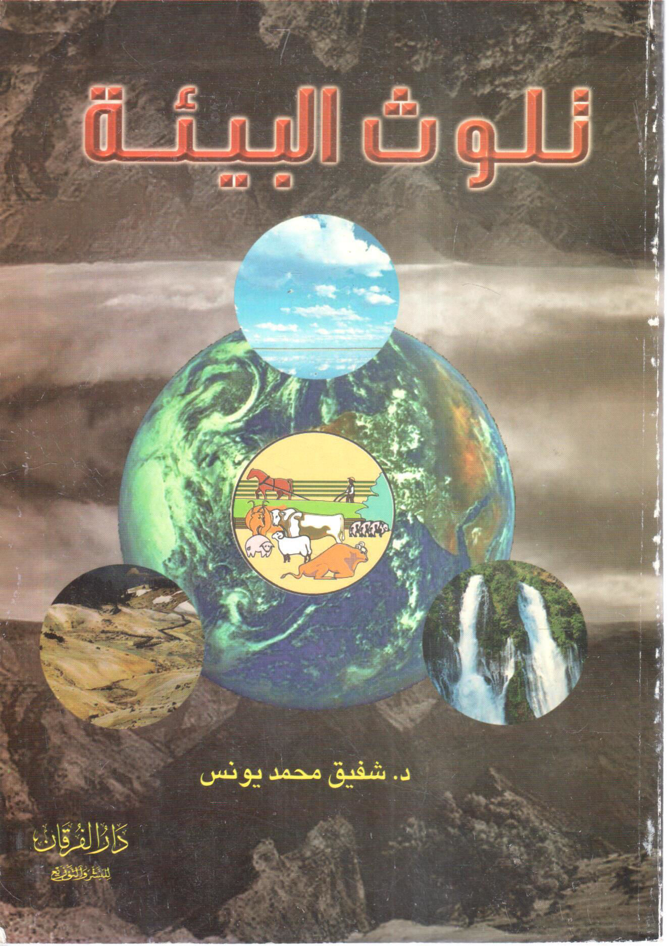 Environmental pollution