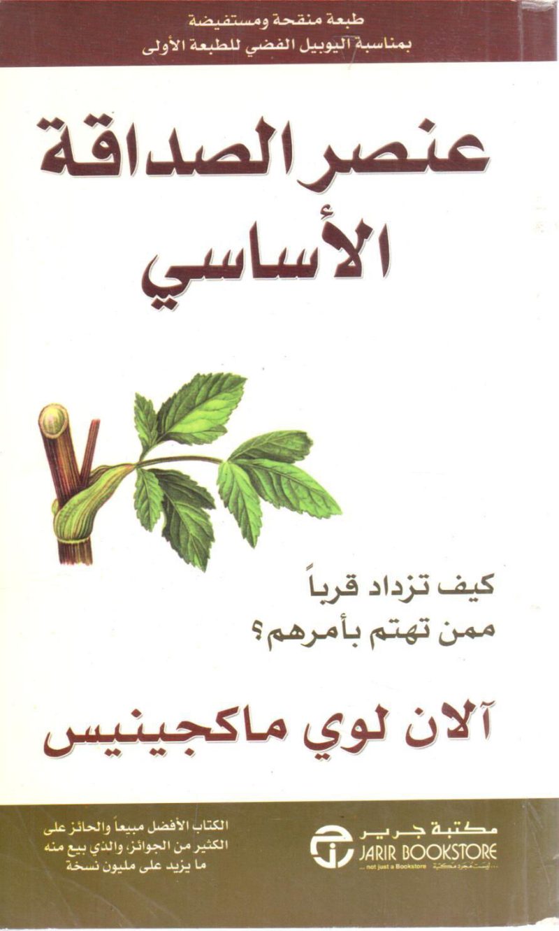عنصر الصداقة الأساسي