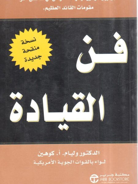 فن القيادة