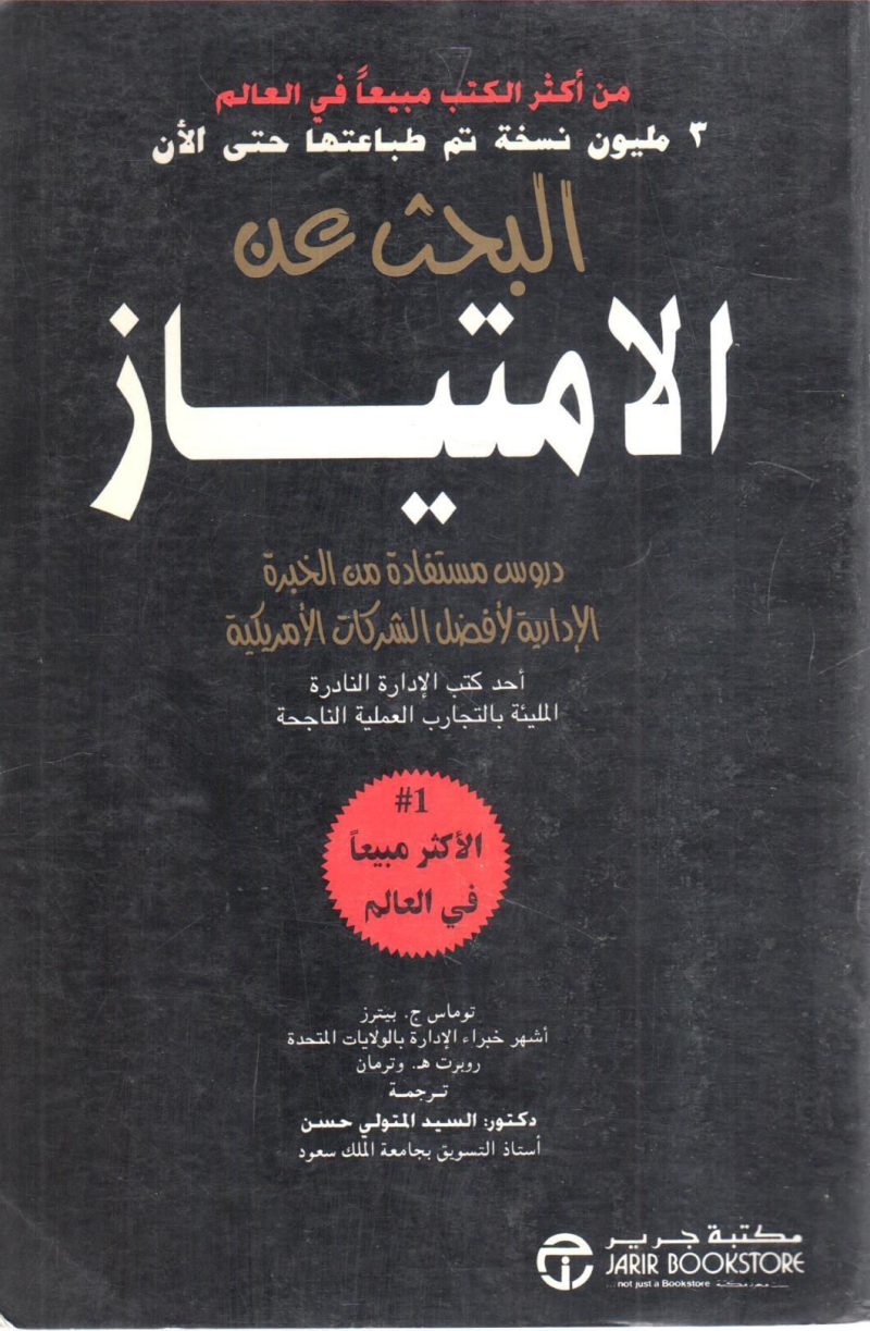 البحث عن الامتياز