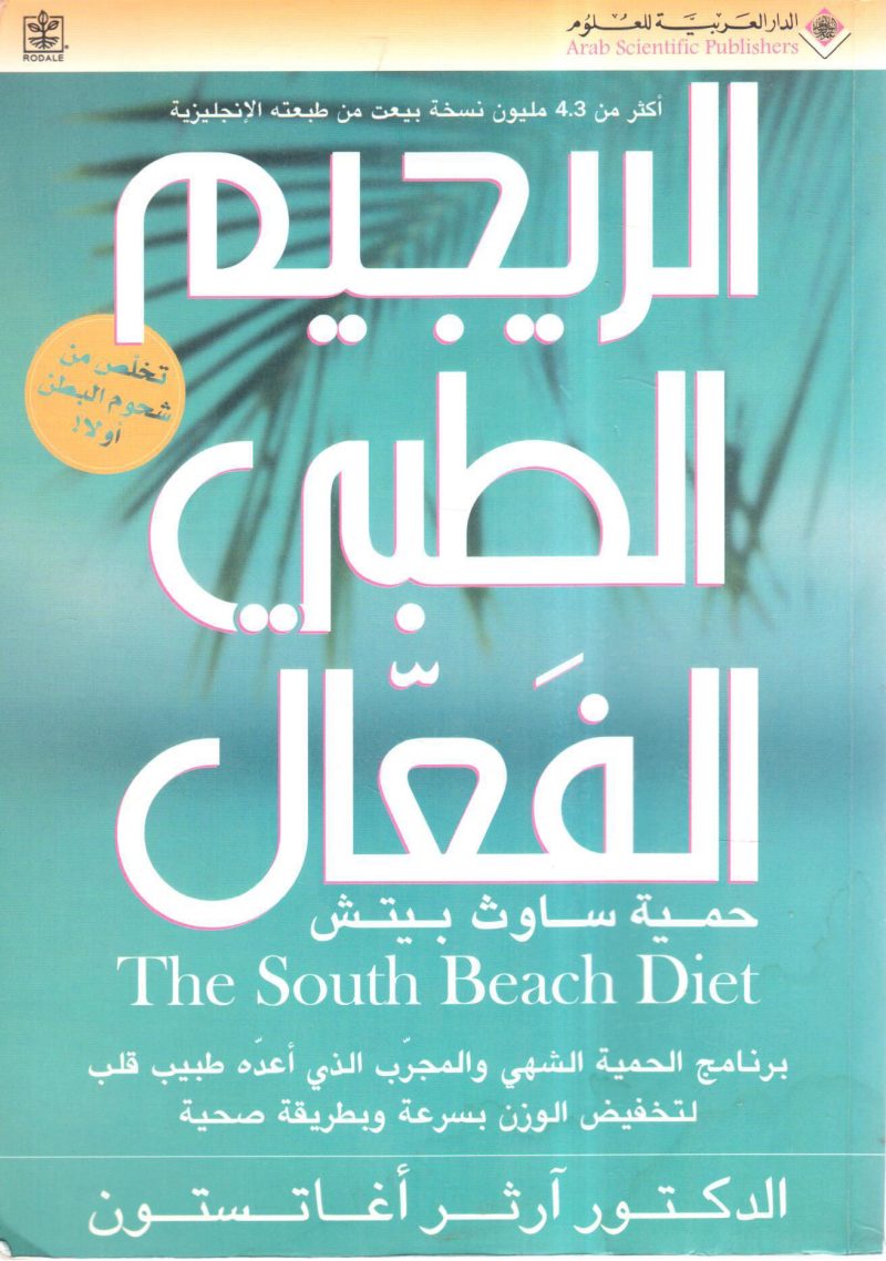 الريجيم الطبي الفعال