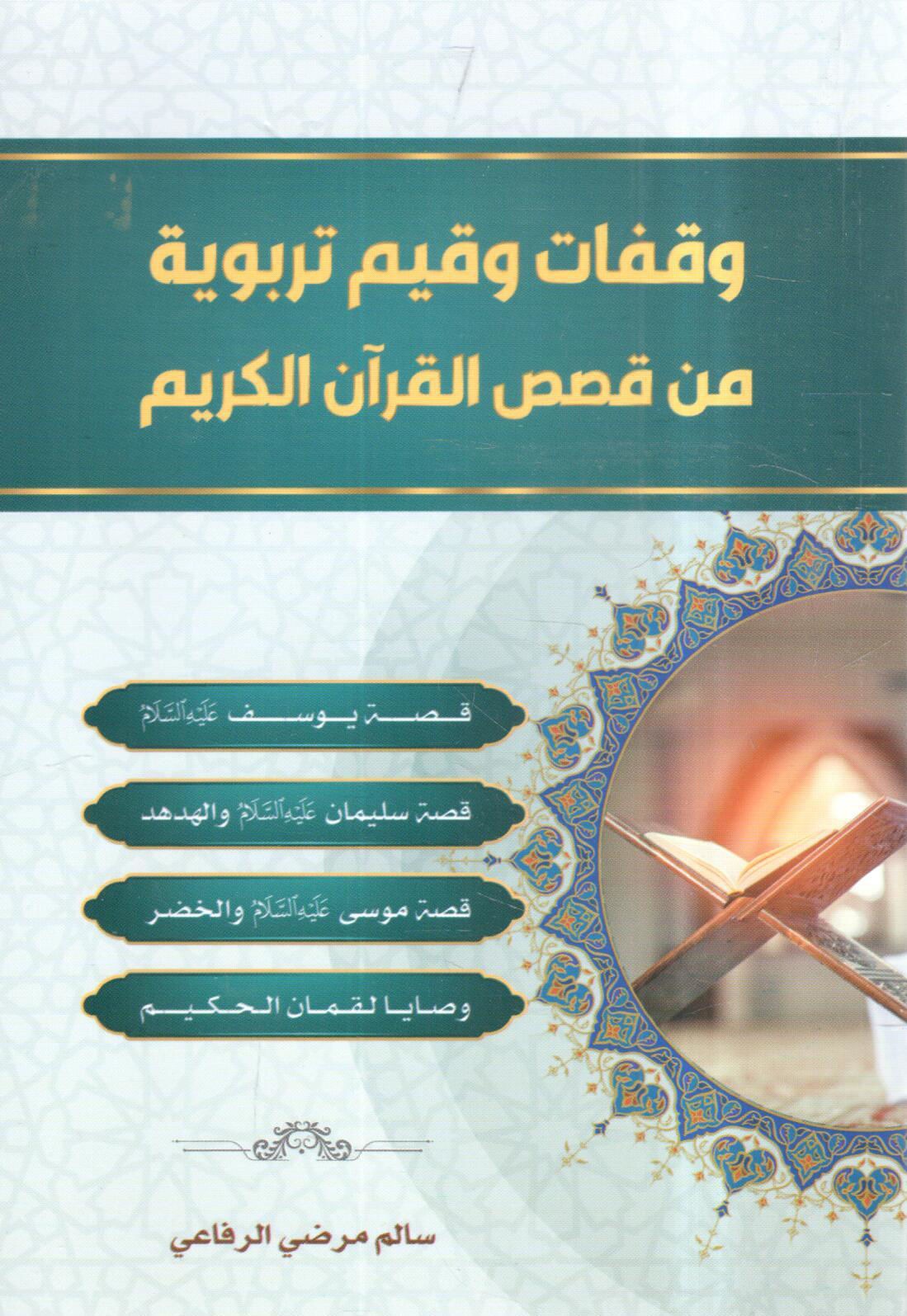 Educational values from the stories of the Holy Qur'an