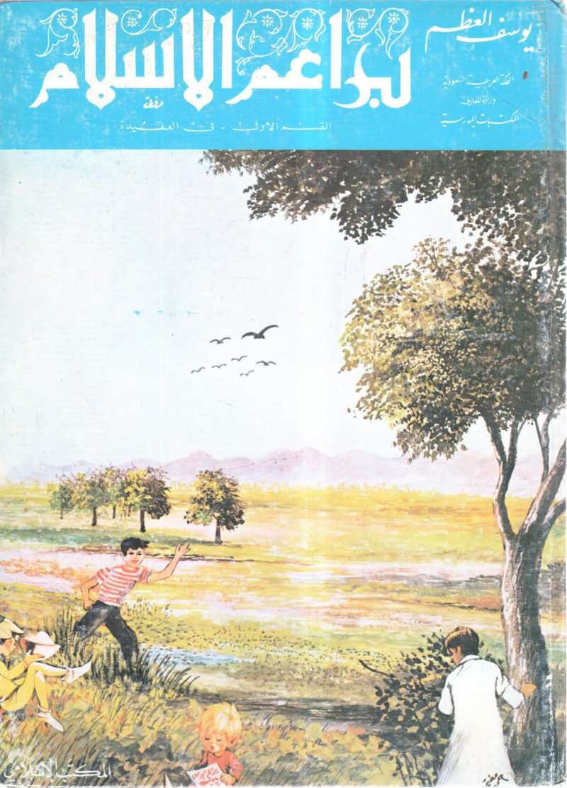 براعم الإسلام