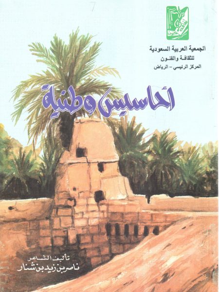 أحاسيس وطنية