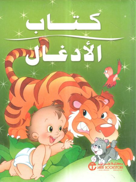 كتاب الأدغال