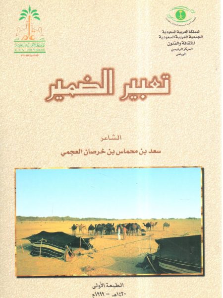 تعبير الضمير