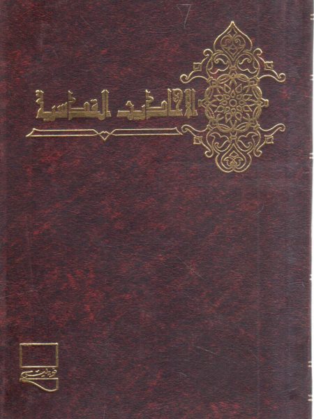 الأحاديث القدسية 5/1