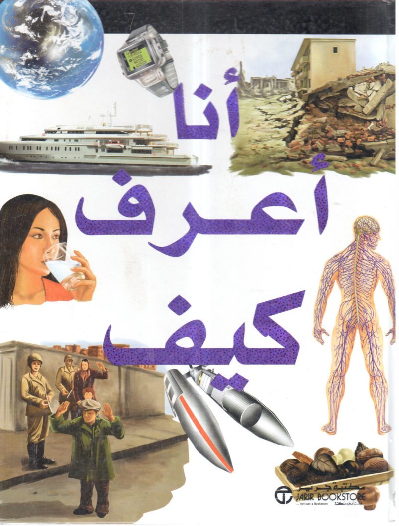 أنا أعرف كيف