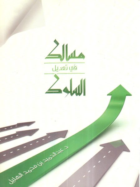 Pathways to Behavior Modification