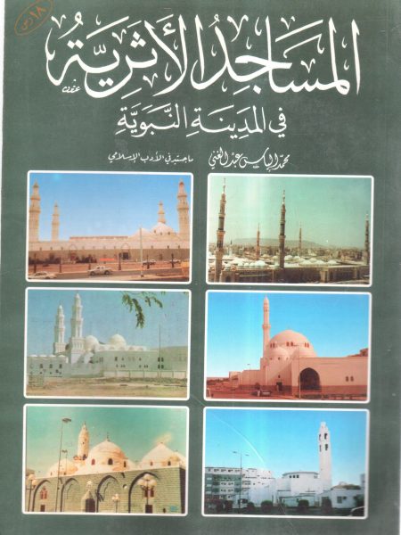 المساجد الأثرية في المدينة النبوية