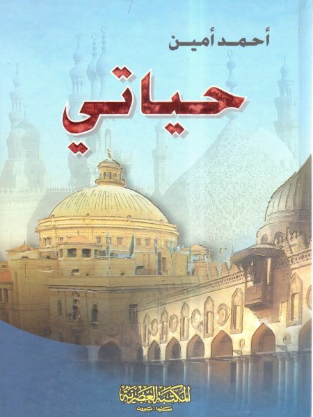 حياتي