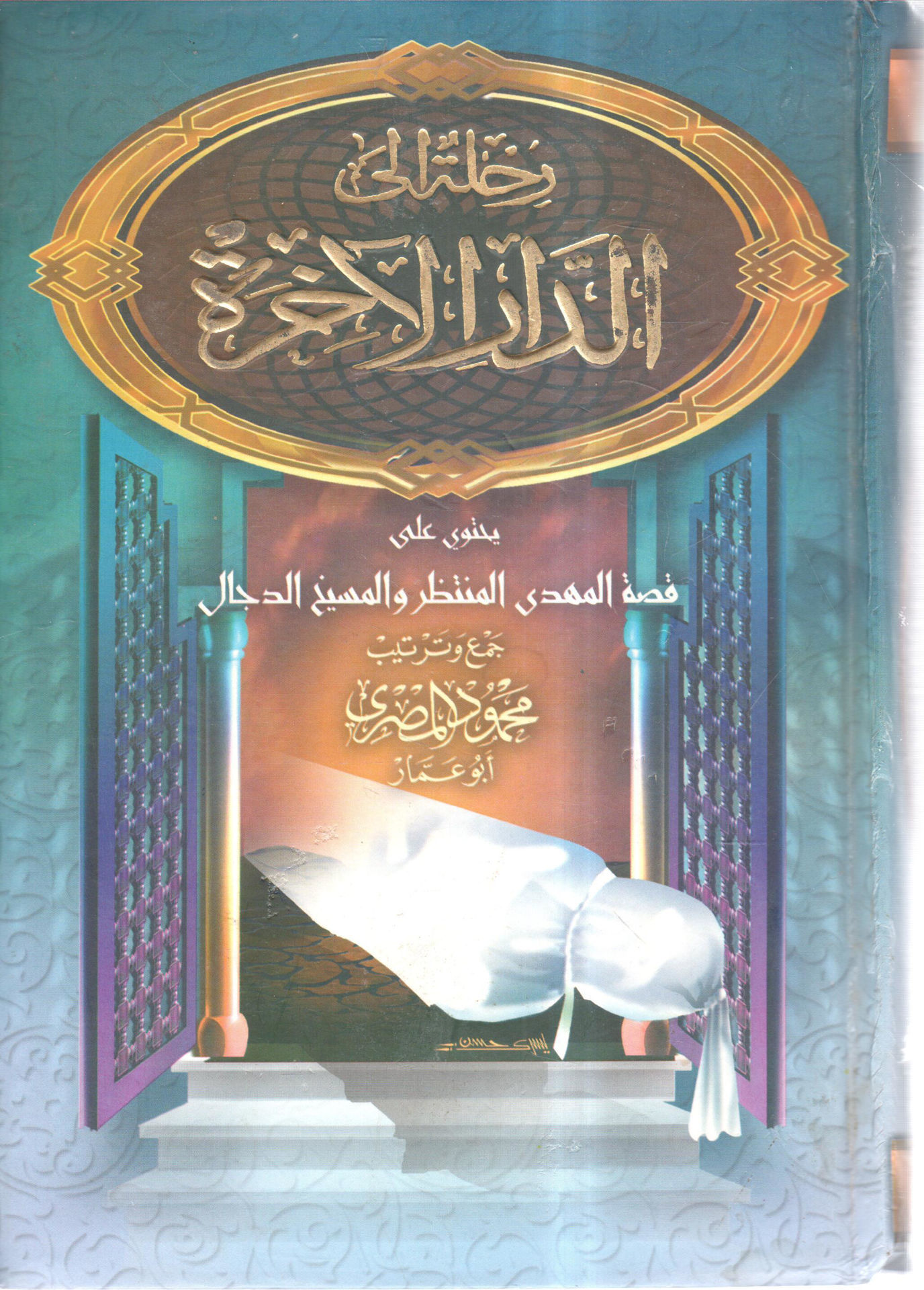 Journey to the Afterlife