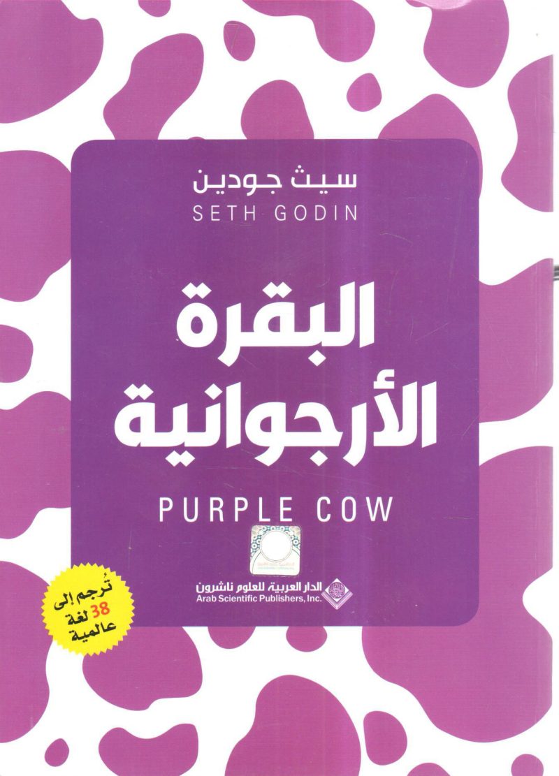 البقرة الأرجوانية