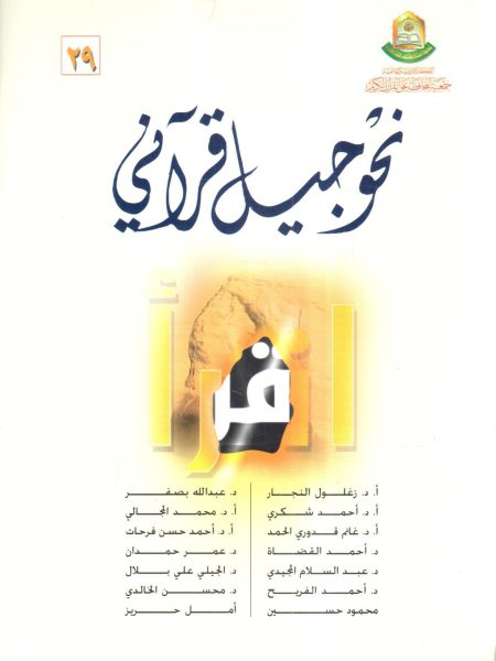 نحو جيل قرآني