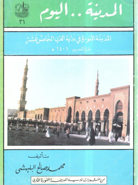 المدينة اليوم