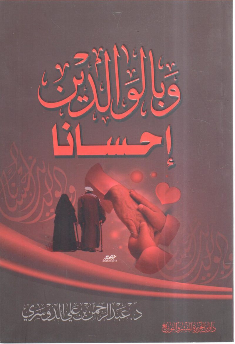 وبالوالدين إحساناً