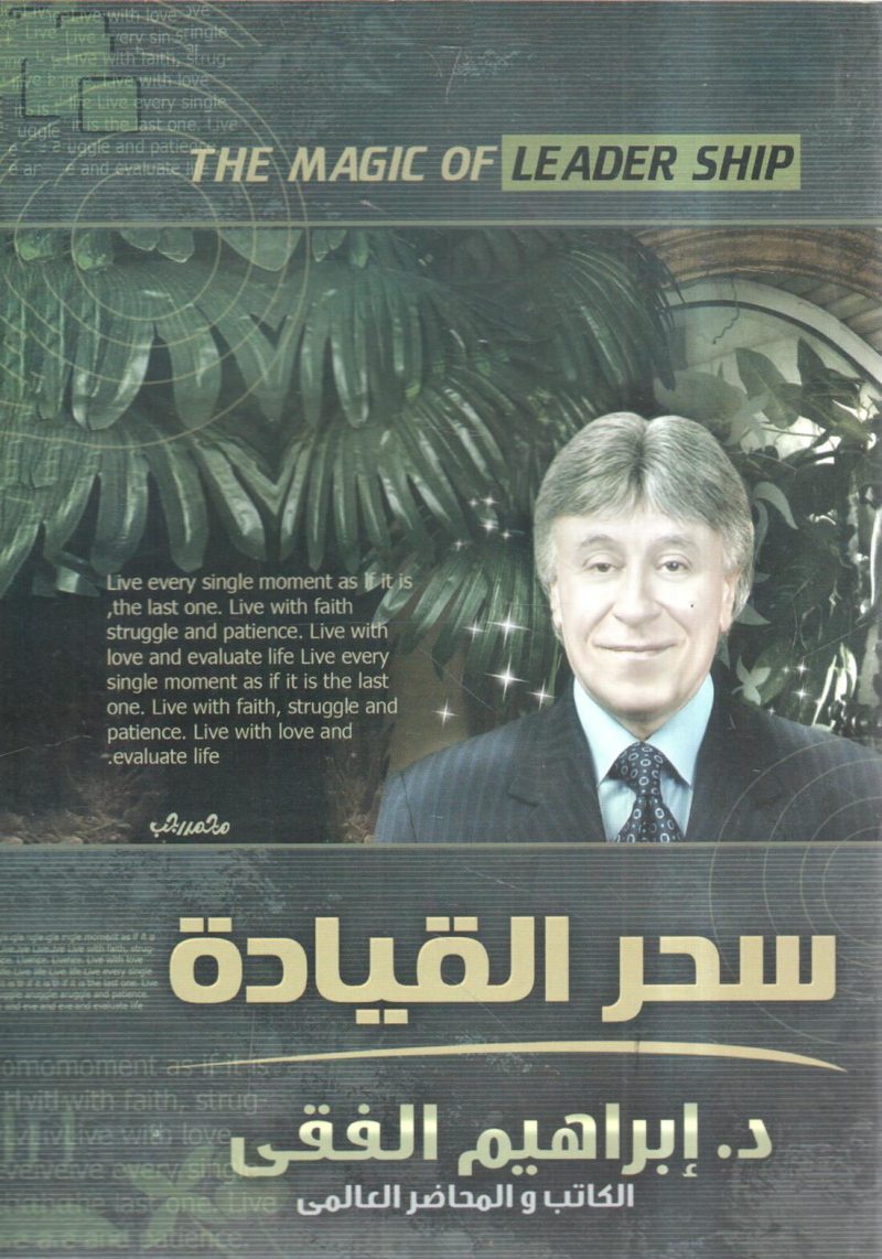 سحر القيادة