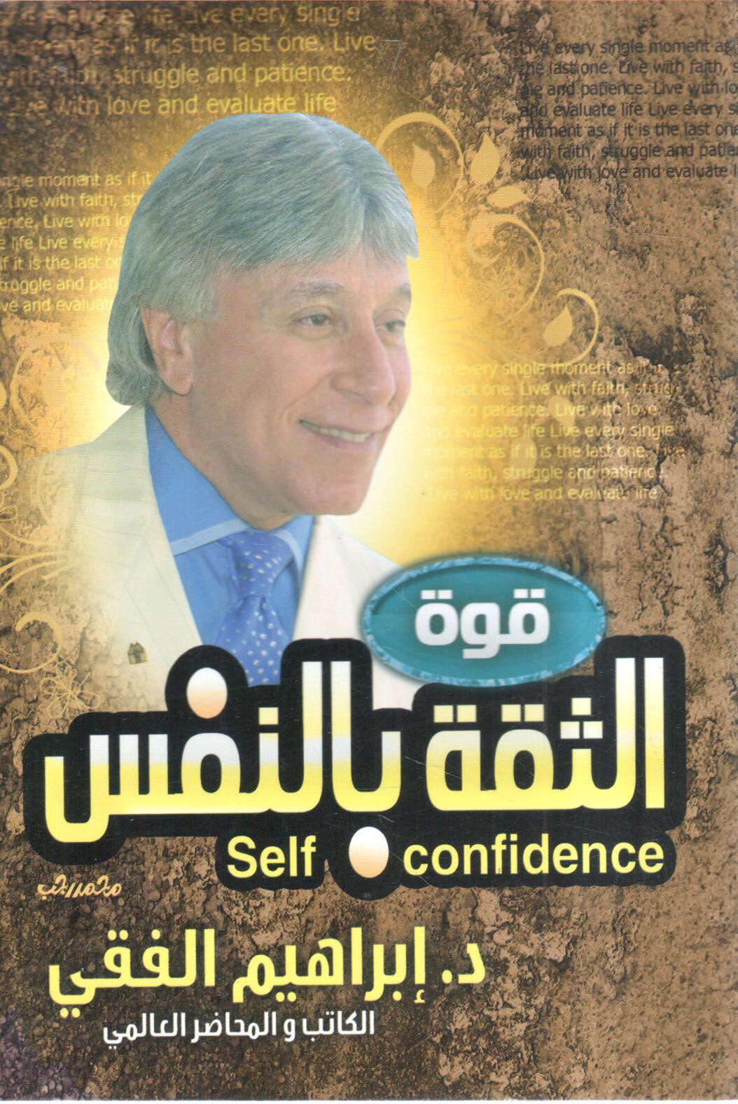 قوة الثقة بالنفس