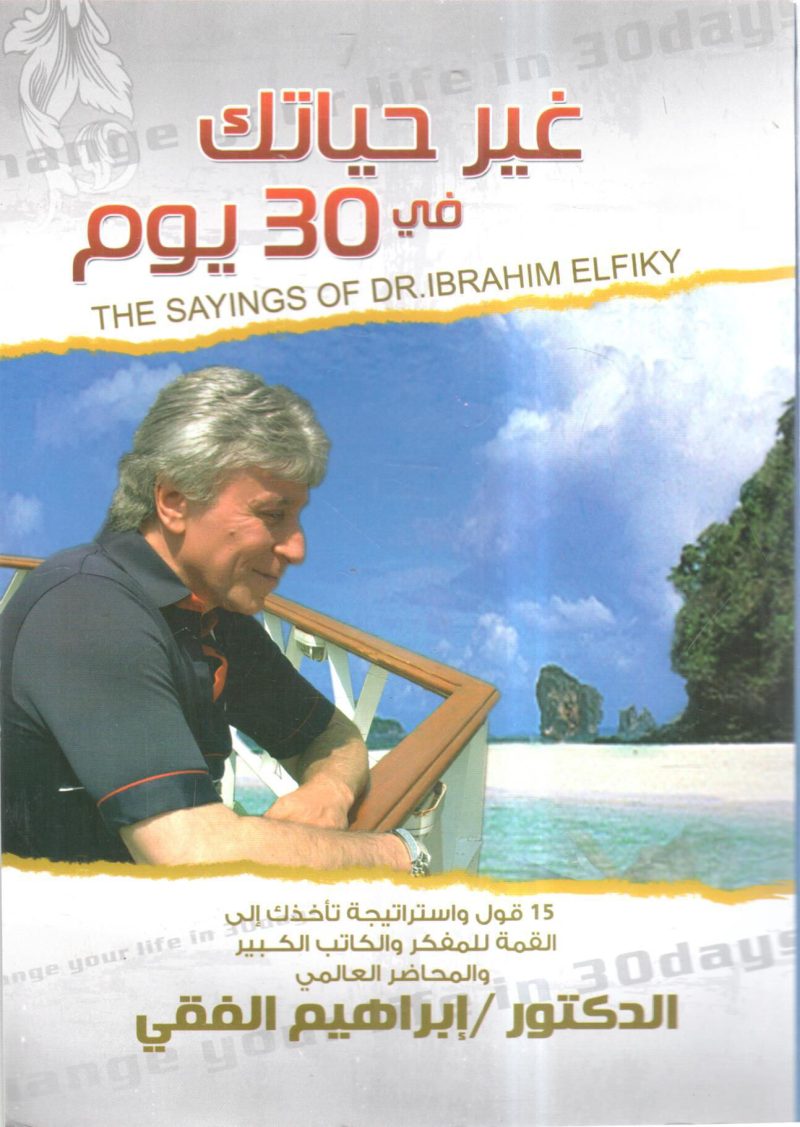 غير حياتك في 30 يوم