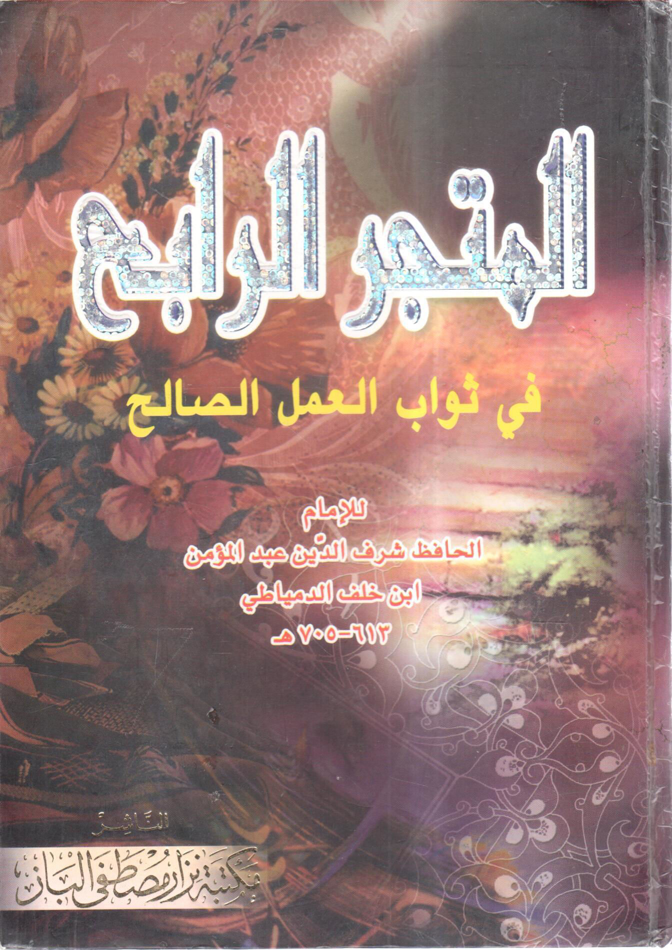 The Rewarding Reward of Good Deeds