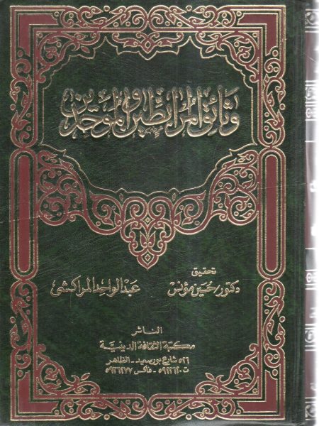 وثائق المرابطين والموحدين