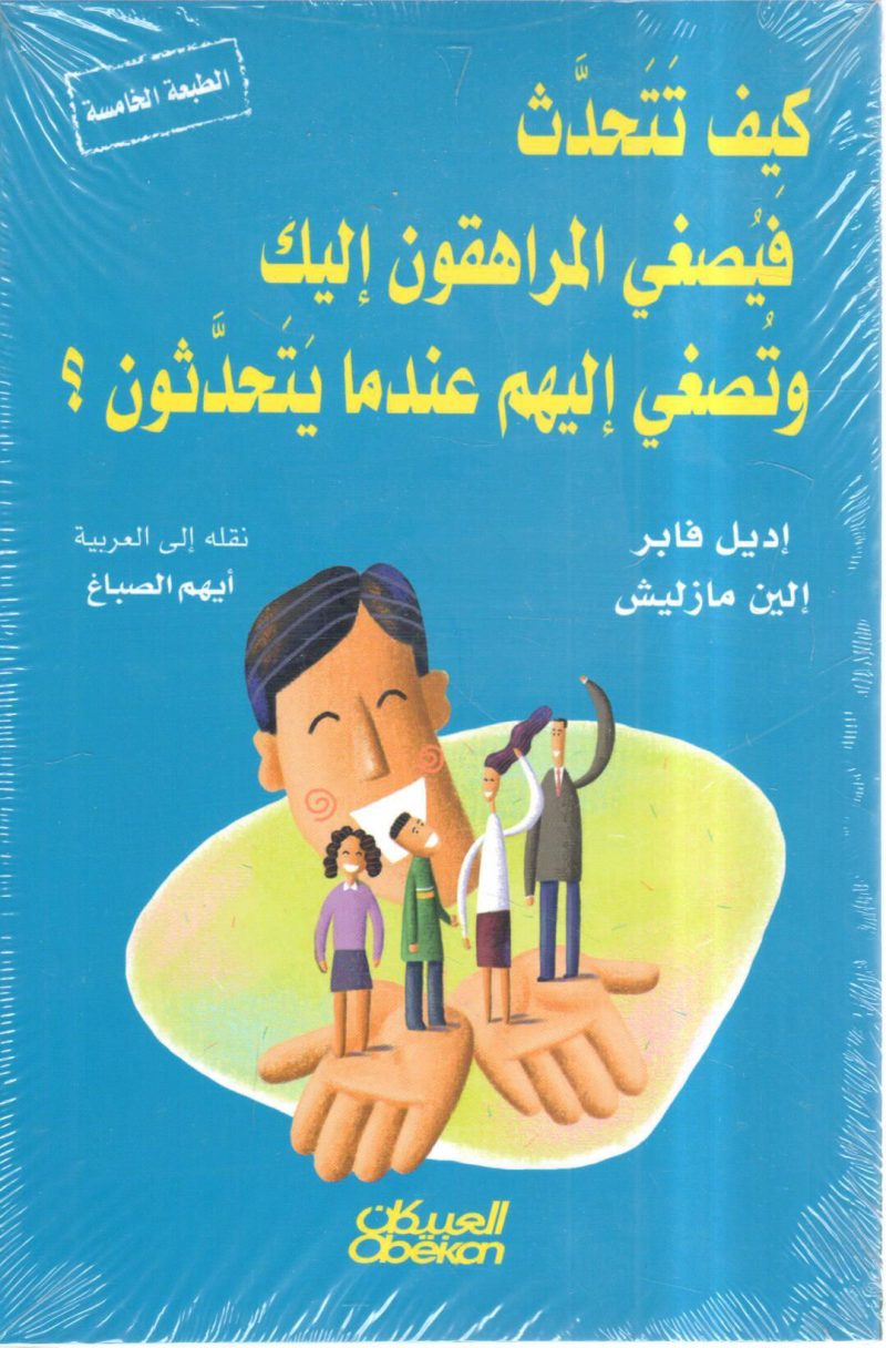 كيف تتحدث فيصغي المراهقون إلليك وتصغي إليهم عندما يتحدثون ؟