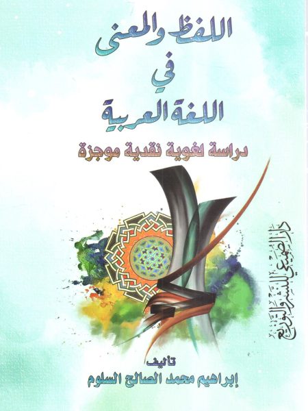 Words and Meaning in the Arabic Language